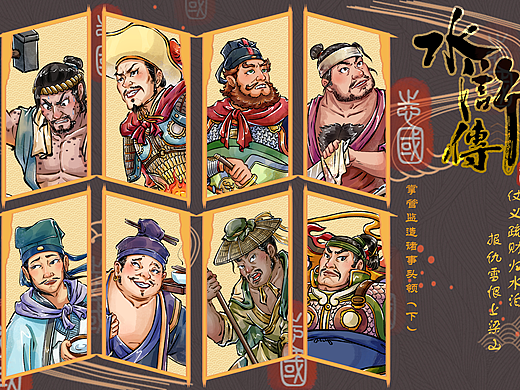 新水浒系列——掌管监造诸事头领（下）