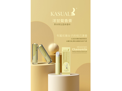 香膏设计