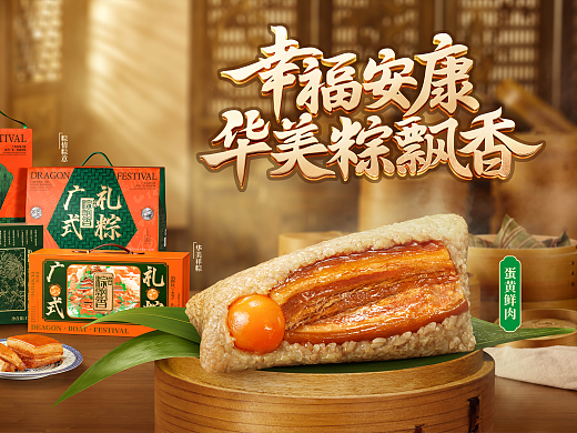 《华美食品》端午特别版-商业案例