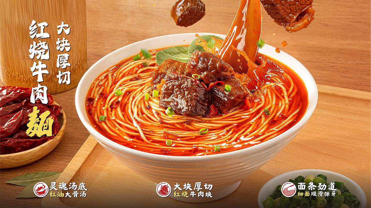 餐饮美食/熊大爷的一碗面