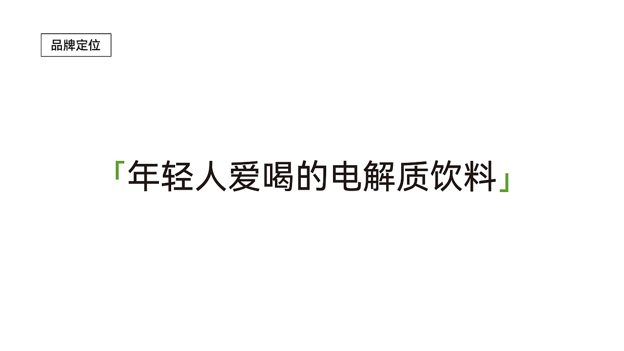 饮料品牌包装设计