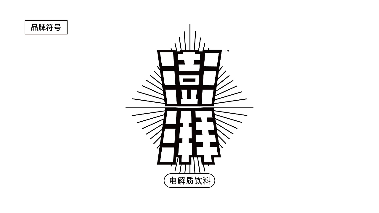 饮料品牌包装设计