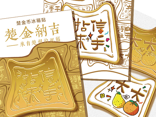 楚金纳吉——楚金币文创周边