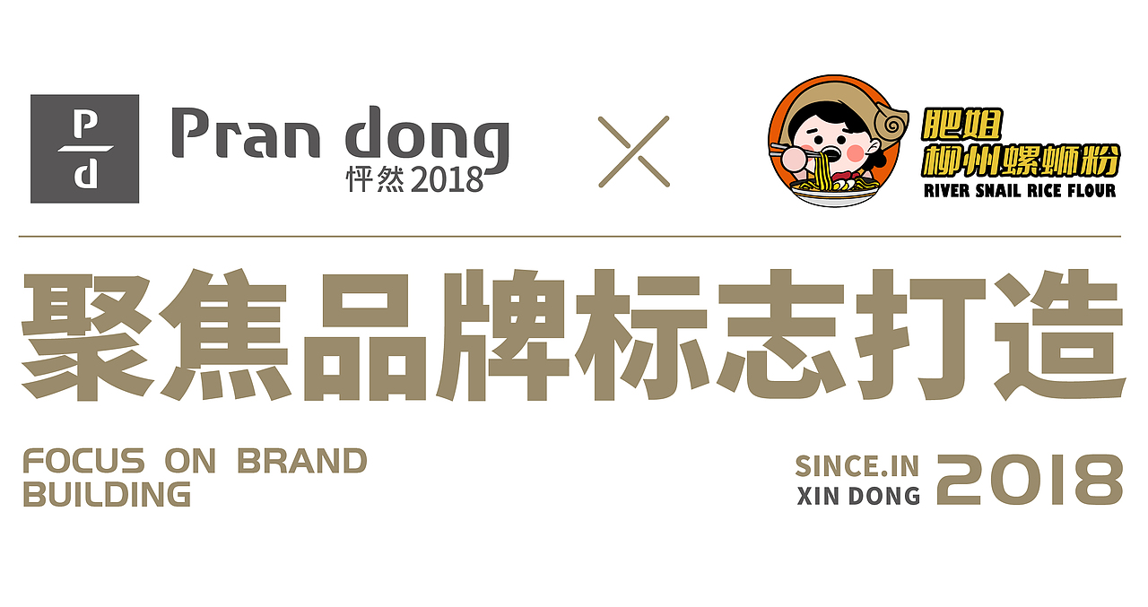 肥姐柳州螺蛳粉 | 地道绝味酸爽（图ZMzkwODA4NDg4） - Logo - 站酷设计师鑫动不如行动原创素材 - 站酷ZCOOL