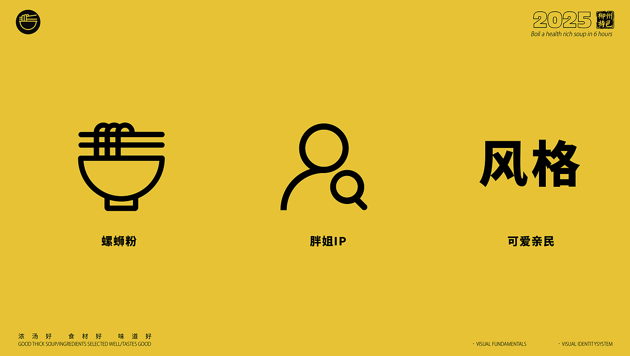 肥姐柳州螺蛳粉 | 地道绝味酸爽（图ZMzkwODA4NTAw） - Logo - 站酷设计师鑫动不如行动原创素材 - 站酷ZCOOL