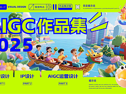 ip AIGC