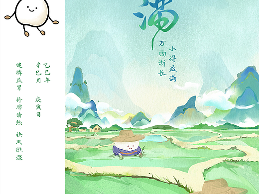 吾独友偶潮玩小满节气插画海报