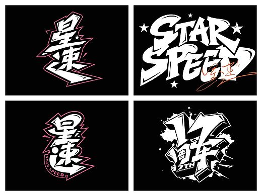 手绘涂鸦字体设计来一波