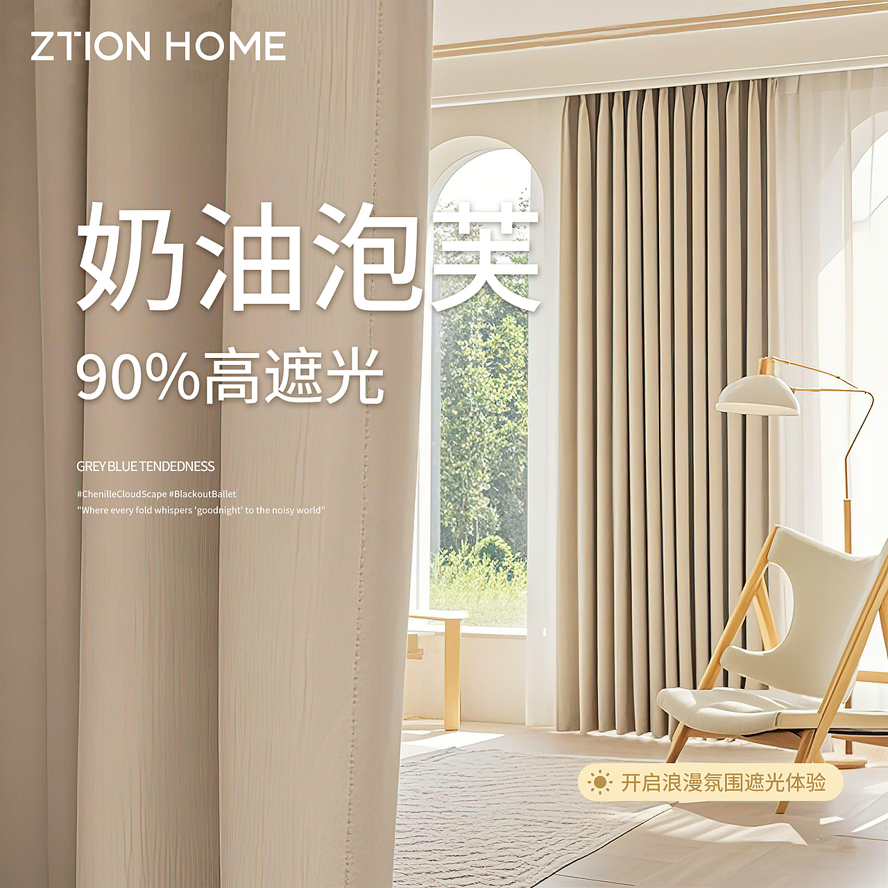 梓晨窗帘主图20250513
