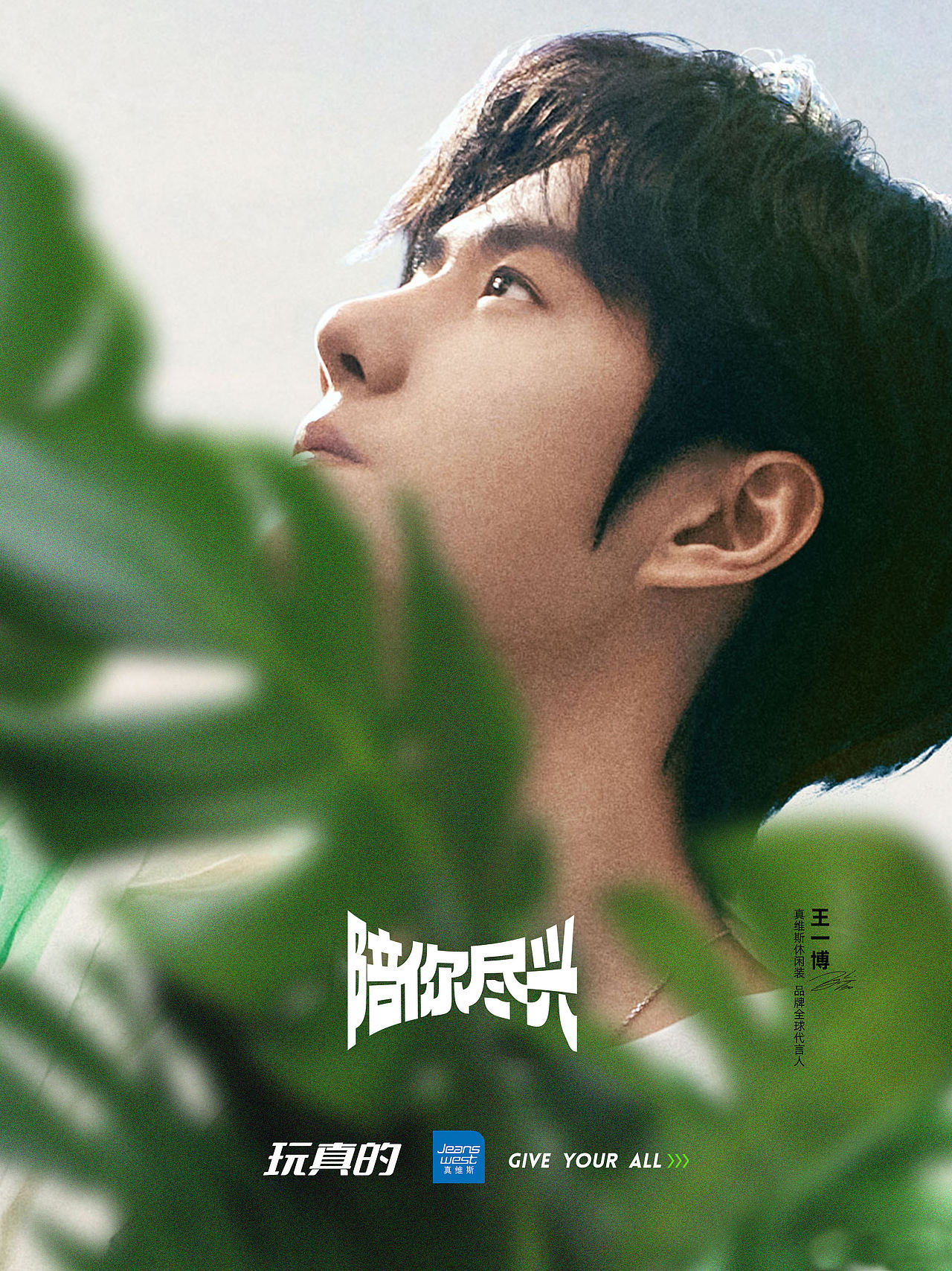 王一博 真维斯全球代言人（图ZMzkwODE1NTk2） - 时尚/艺术摄影 - 站酷设计师修图师Dahai大海原创素材 - 站酷ZCOOL