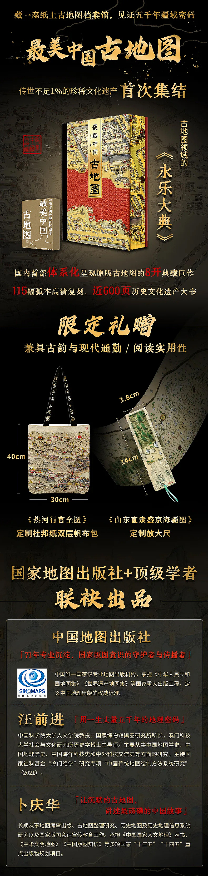 《最美中国古地图》众筹项目装帧设计（图ZMzkwODE2NTM2） - 书籍/画册 - 站酷设计师玖感_袁芳原创素材 - 站酷ZCOOL