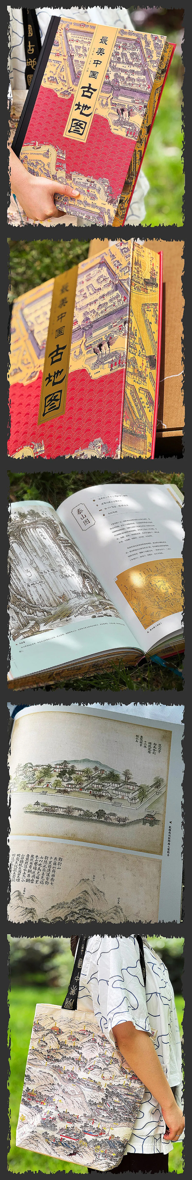 《最美中国古地图》众筹项目装帧设计