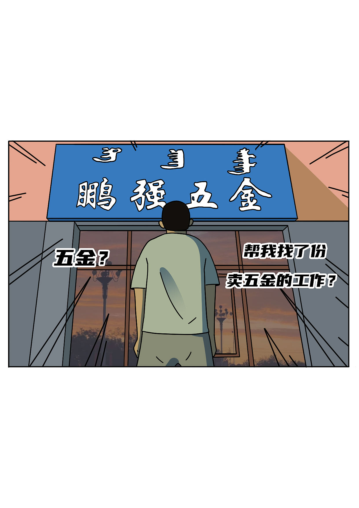 从今往后，我不再只是一个画漫画的了（图ZMzkwODE3NTg0） - 短篇/格漫 - 站酷设计师阿白的漫长岁月原创素材 - 站酷ZCOOL