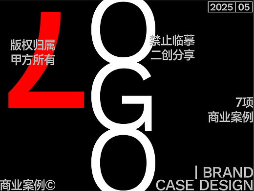 7项品牌商业案例设计