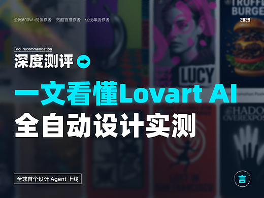 一句话搞定全套设计？Lovart AI 全自动设计实测体验