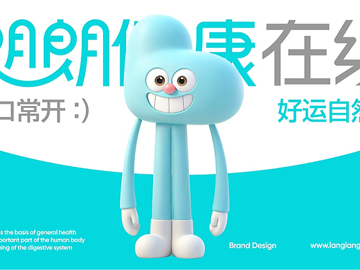 朗朗在线健康，一家口腔医疗的品牌设计