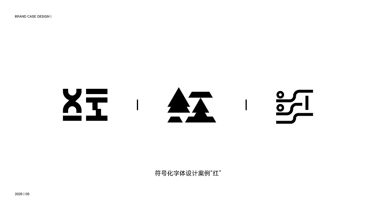 7项品牌商业案例设计