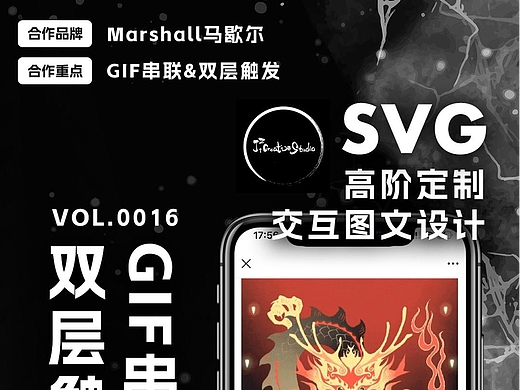 合作SVG：Marshall公众号GIF串联&双层触发
