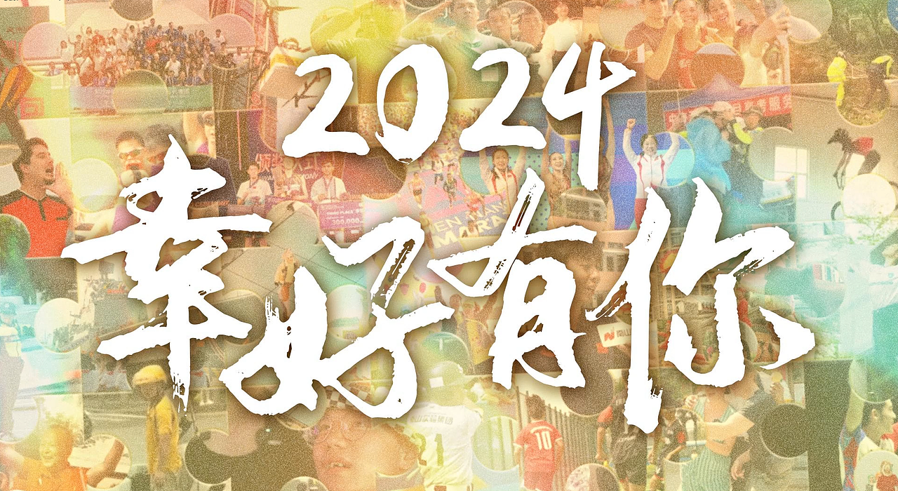 南山融媒2024年度混剪（图ZMzkwODIwMzQ0） - 影视后期 - 站酷设计师声海原创素材 - 站酷ZCOOL