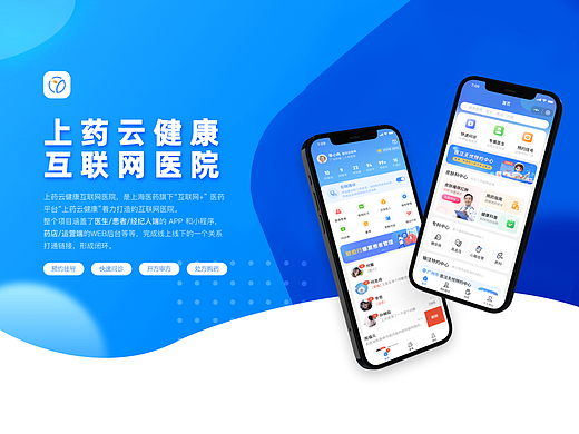 医疗类项目 - 互联网医院APP、小程序