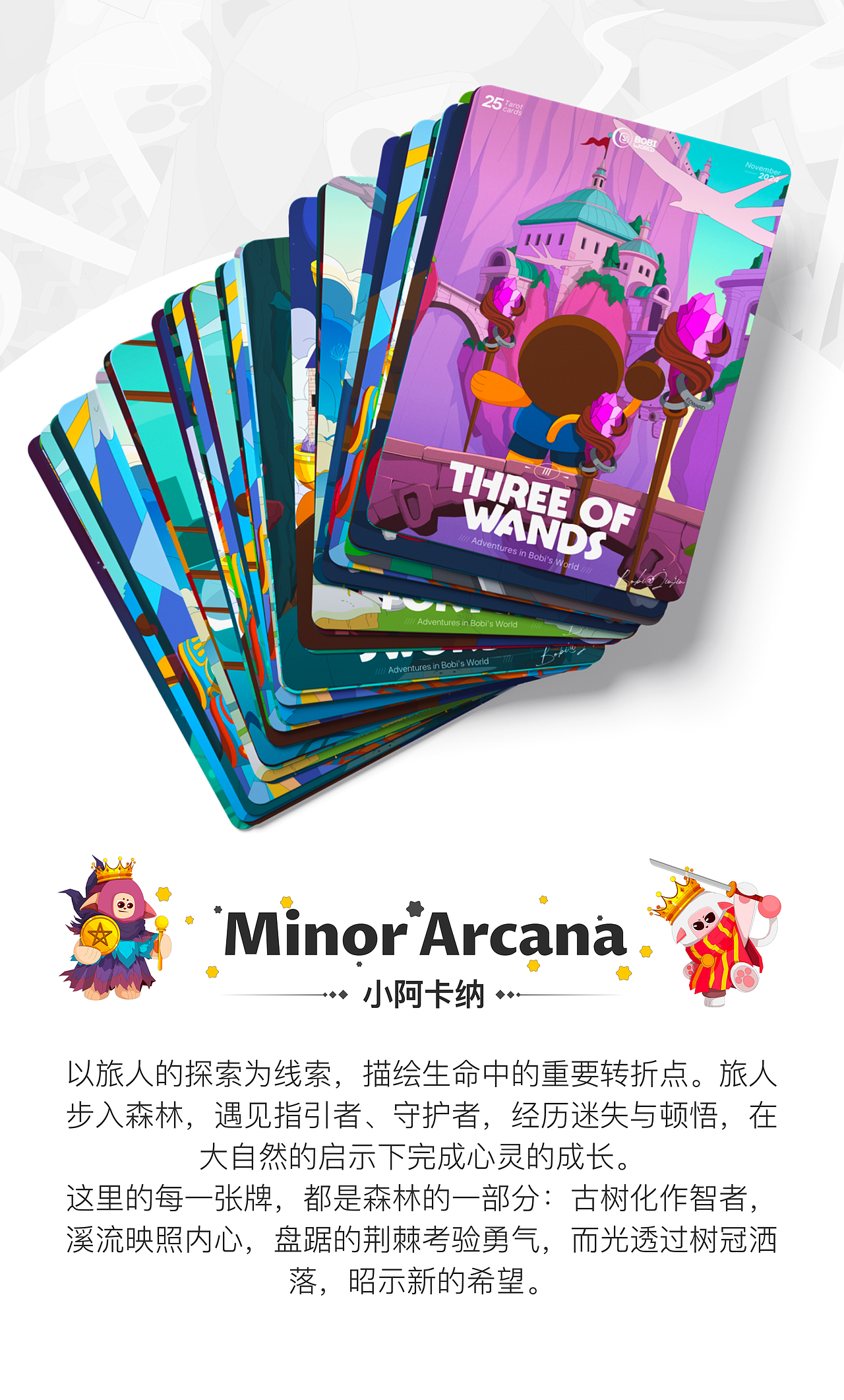 森林秘境的回音塔罗