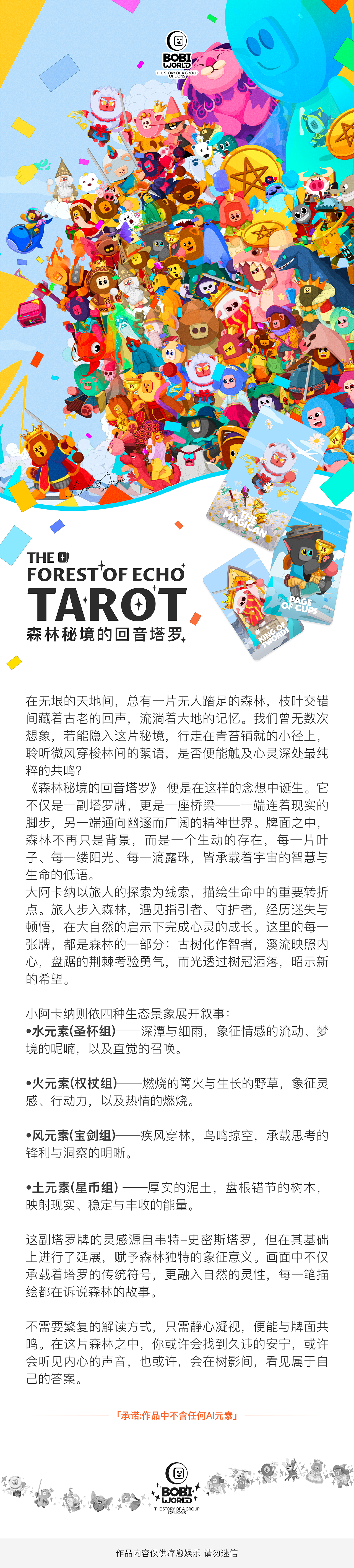 森林秘境的回音塔罗