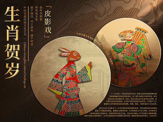 皮影戏之生肖贺岁