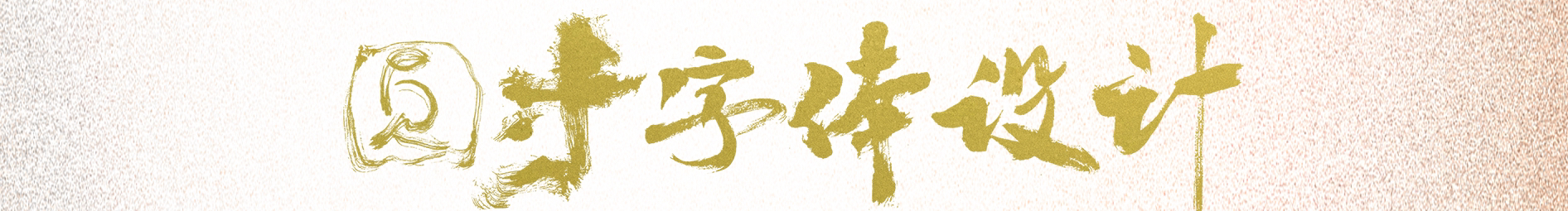 導(dǎo)演覃亞的個人主頁（封面預(yù)覽） - 主頁封面設(shè)置 - 站酷設(shè)計師導(dǎo)演覃亞原創(chuàng)素材 - 站酷ZCOOL