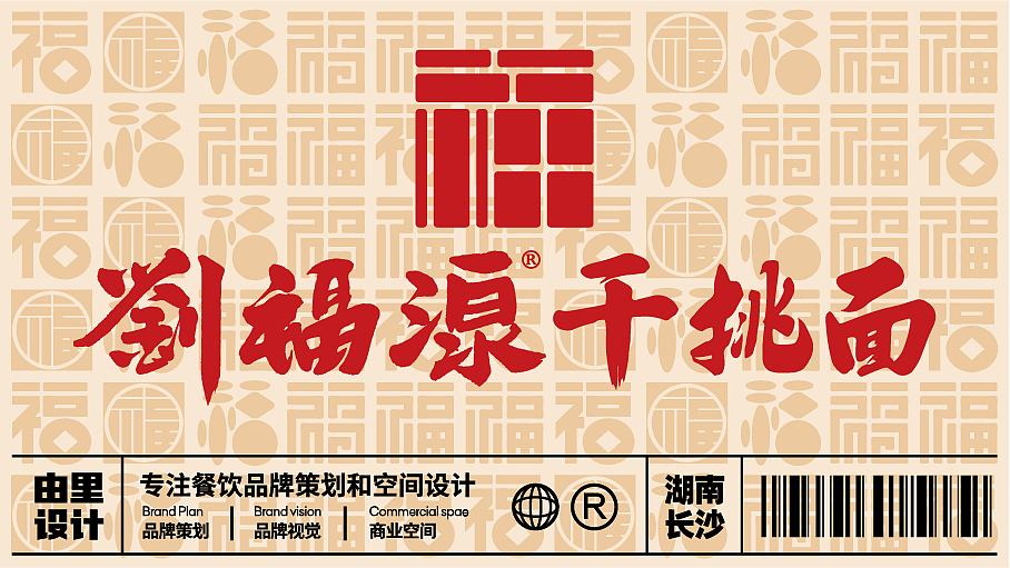 天晓得长沙这碗干挑面（图ZMzkwODIzNDU2） - 品牌 - 站酷设计师由里设计原创素材 - 站酷ZCOOL