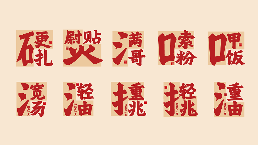 天晓得长沙这碗干挑面（图ZMzkwODIzNTE2） - 品牌 - 站酷设计师由里设计原创素材 - 站酷ZCOOL