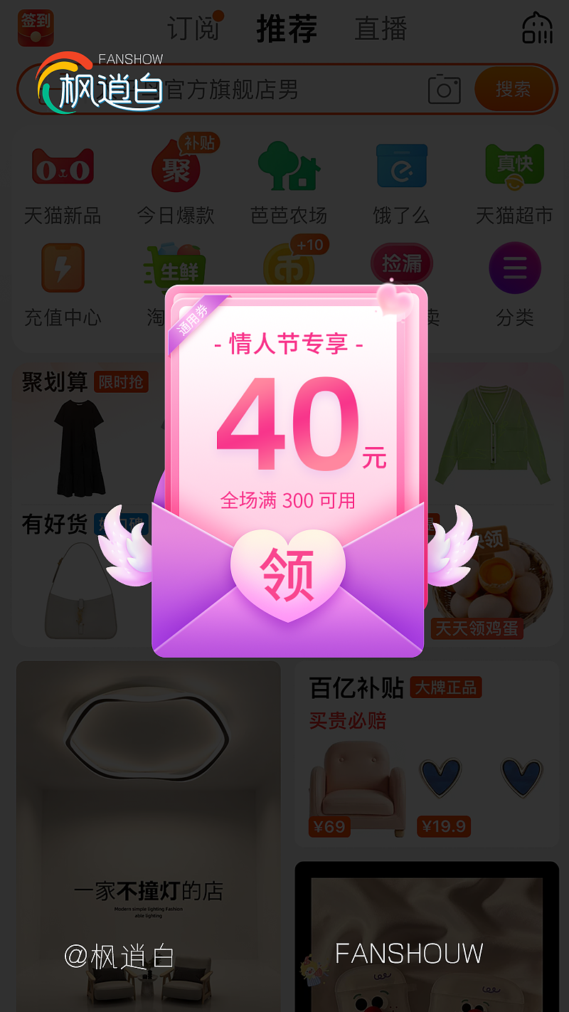 UI设计|520情人节浪漫促销弹窗