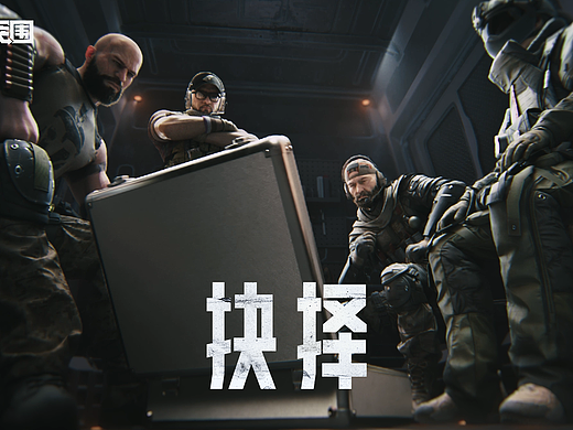 【锐创视界】X【暗区突围】抉择