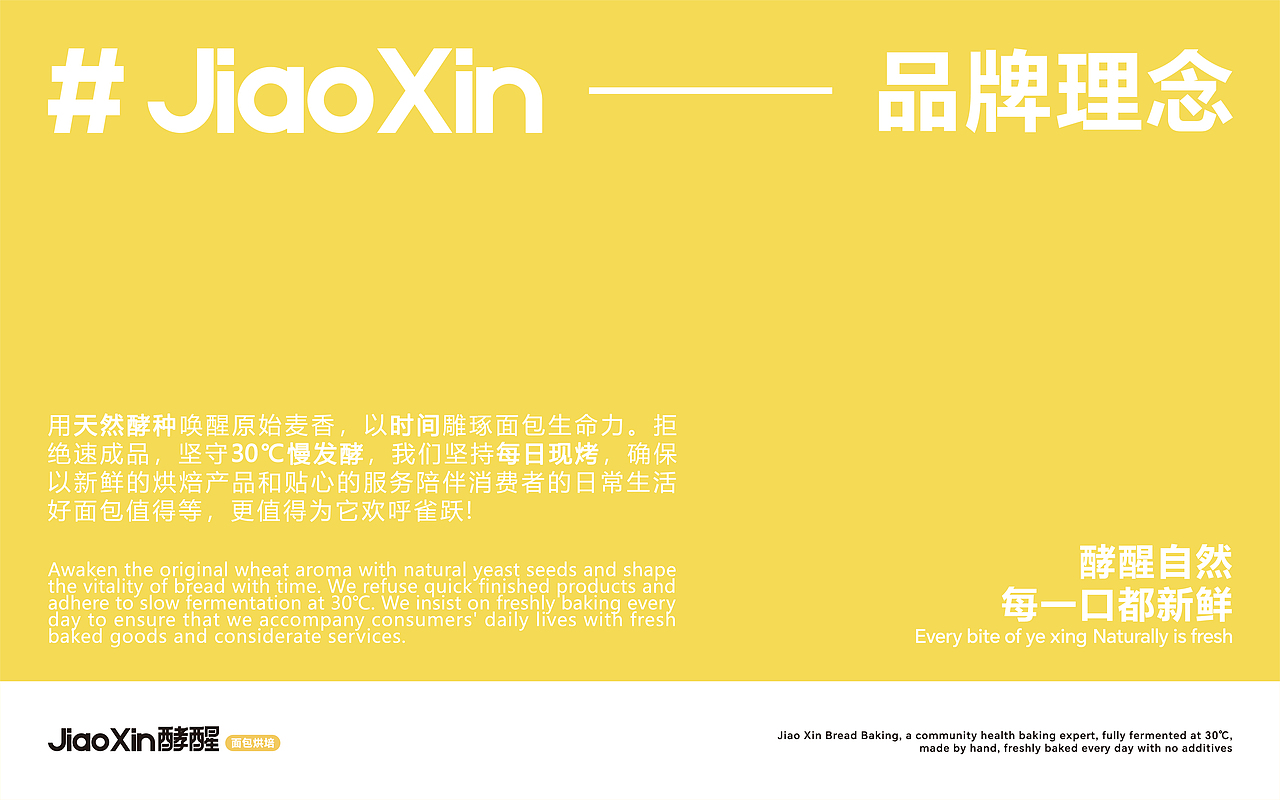 JAIOXIN 酵醒丨面包烘培（图ZMzkwODI1Mjg0） - 品牌 - 站酷设计师伊昂杨杨杨杨杨原创素材 - 站酷ZCOOL