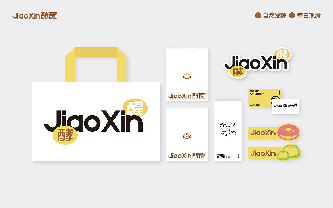 JAIOXIN 酵醒丨面包烘培（图ZMzkwODI1MzI4） - 品牌 - 站酷设计师伊昂杨杨杨杨杨原创素材 - 站酷ZCOOL