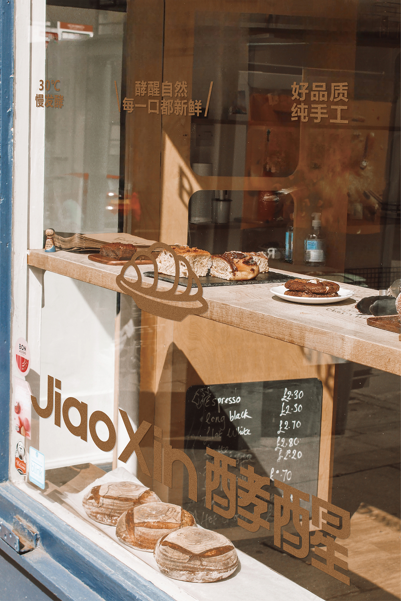 JAIOXIN 酵醒丨面包烘培（图ZMzkwODI1Mzg4） - 品牌 - 站酷设计师伊昂杨杨杨杨杨原创素材 - 站酷ZCOOL