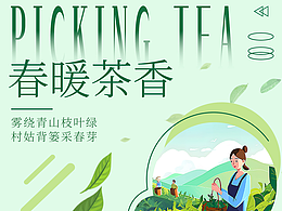 破形異構(gòu)幾何采茶海報