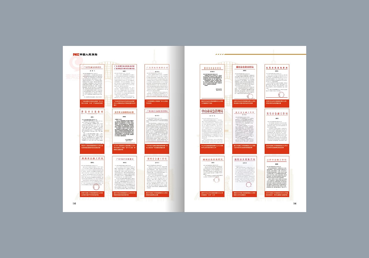 一希品牌设计---保险公司画册宣传册设计