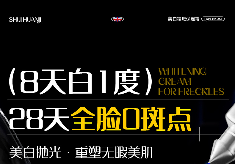 美白祛斑霜 | 详情展示（图ZMzkwODMxNTY0） - 电商 - 站酷设计师RULU512原创素材 - 站酷ZCOOL