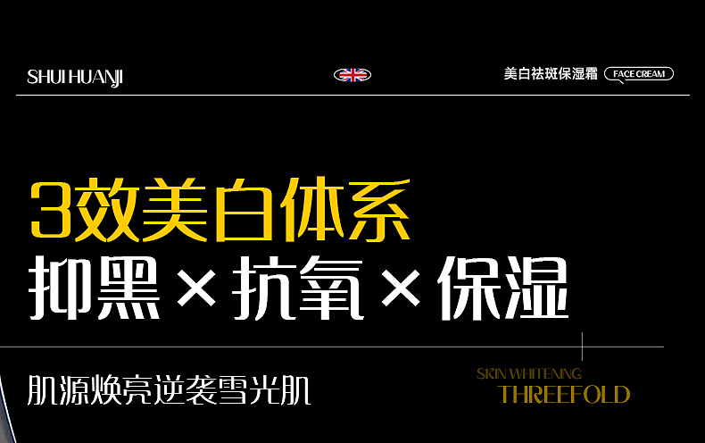 美白祛斑霜 | 详情展示（图ZMzkwODMxNTc2） - 电商 - 站酷设计师RULU512原创素材 - 站酷ZCOOL