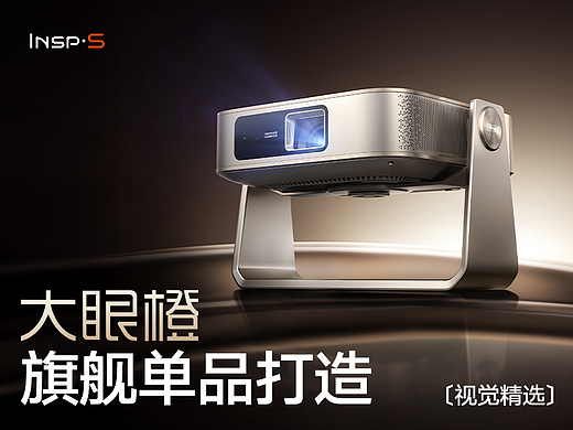 大眼橙投影仪丨电商详情页丨单品战略丨视觉体系化