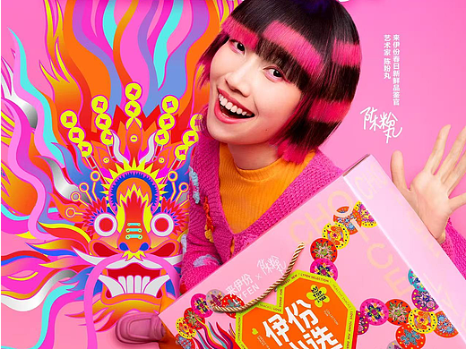 陈粉丸x来伊份-联名拍摄