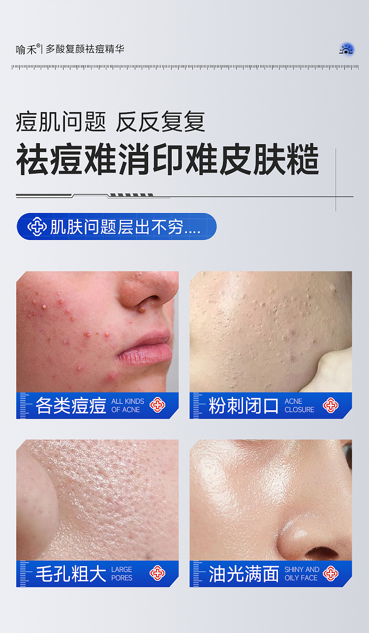 祛痘精华液 | 详情展示