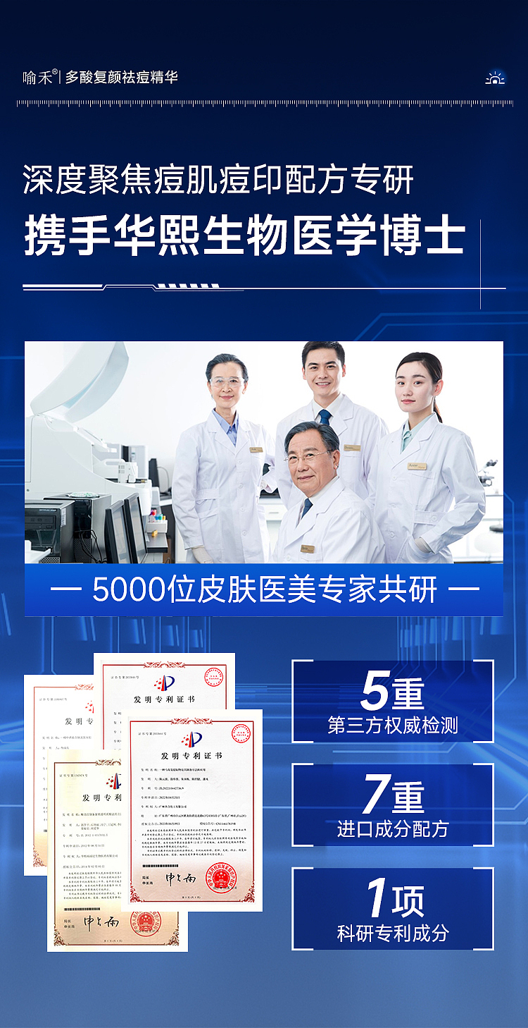 祛痘精华液 | 详情展示