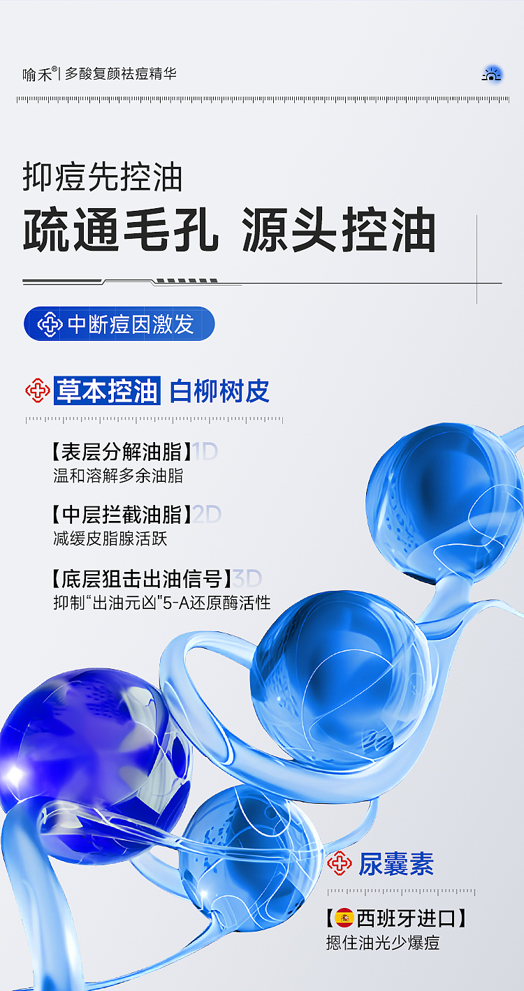 祛痘精华液 | 详情展示