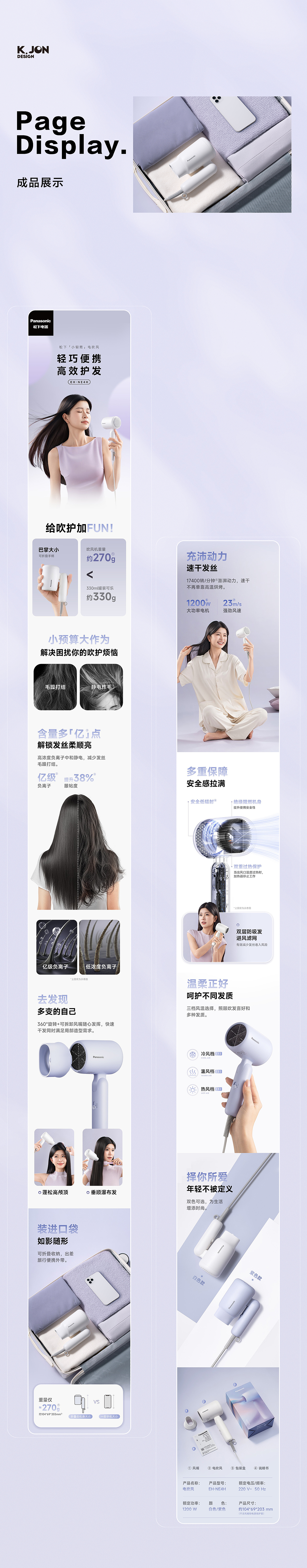 产品详情页丨K.JON × 松下电吹风（图ZMzkwODMyNzQw） - 产品摄影 - 站酷设计师KJON_DESIGN原创素材 - 站酷ZCOOL