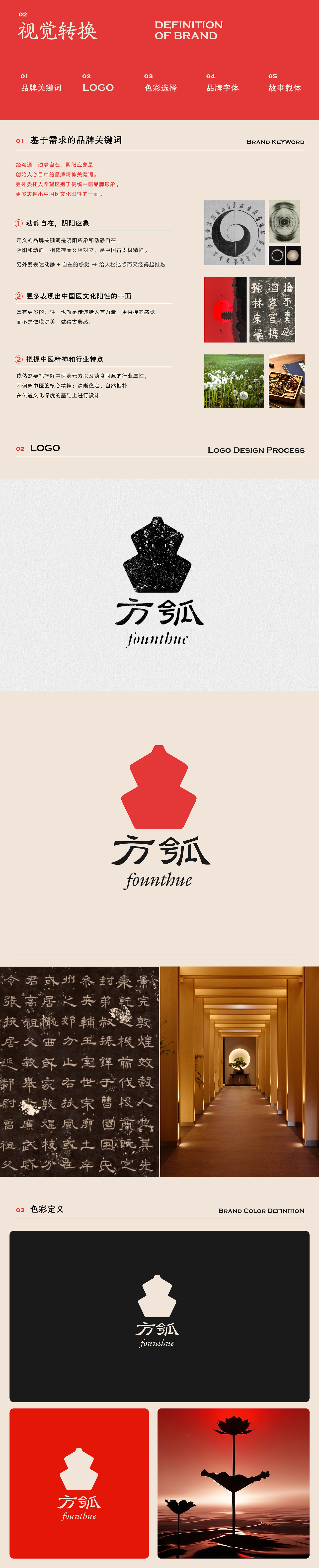 方瓠 | 新中式药食同源茶饮品牌