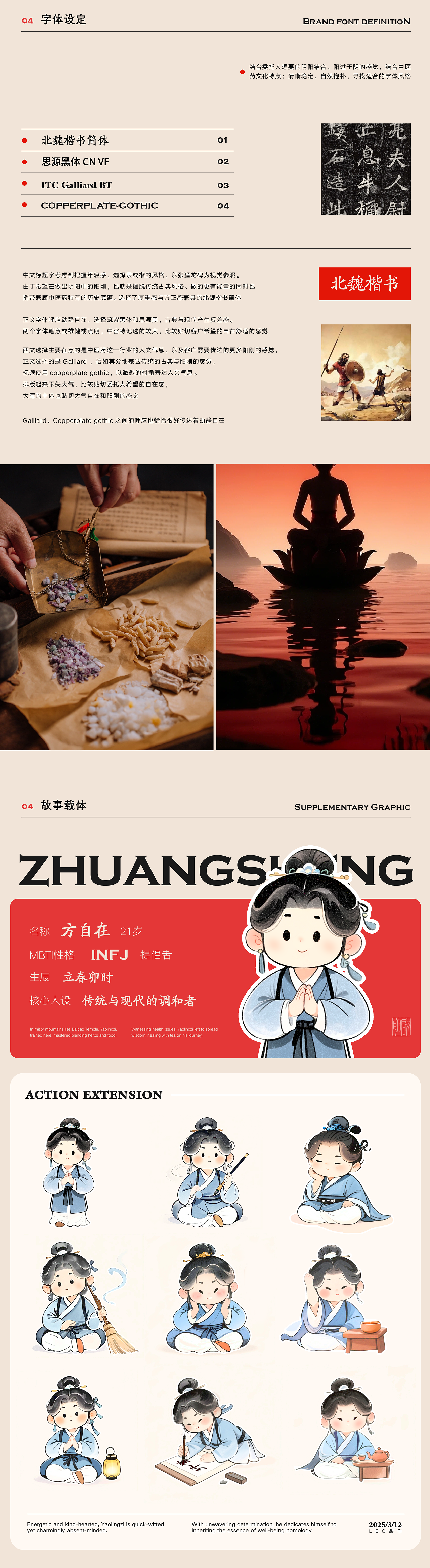 方瓠 | 新中式药食同源茶饮品牌