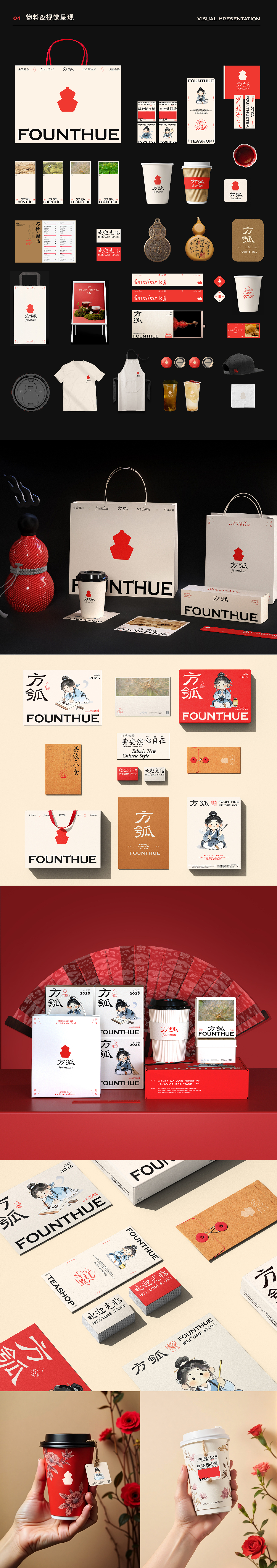 方瓠 | 新中式药食同源茶饮品牌