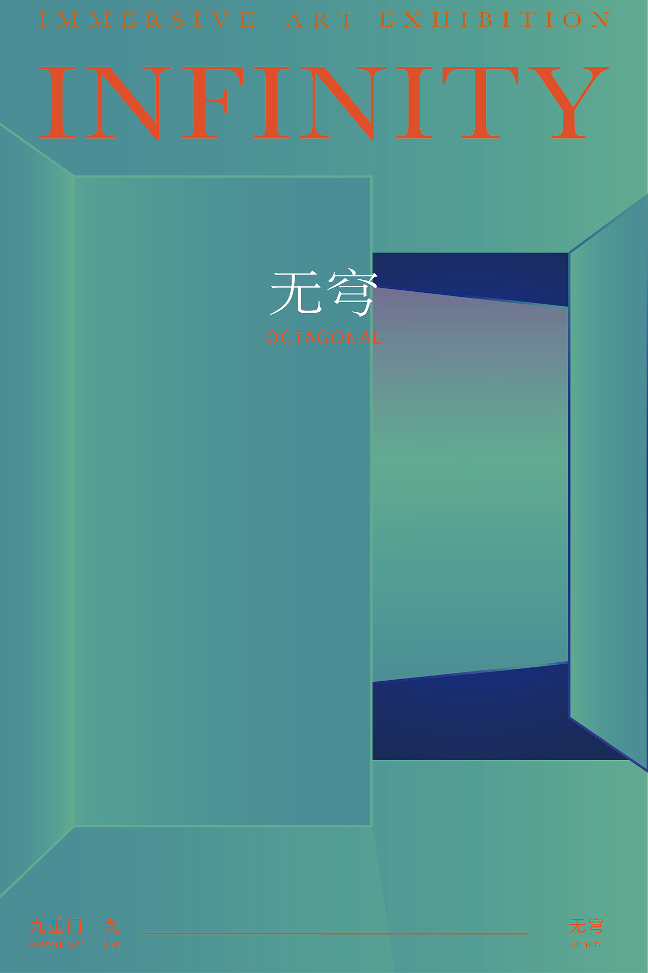 无穹展览主视觉logo及延展