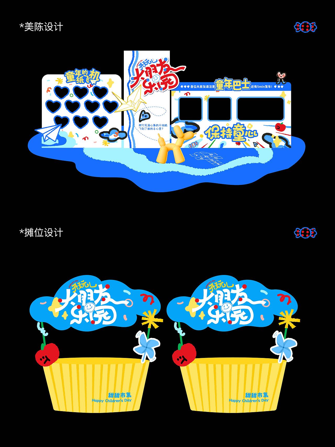 儿童节活动物料设计